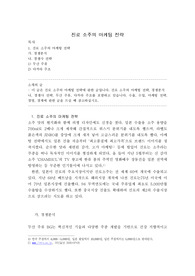 진로 소주의 마케팅 전략