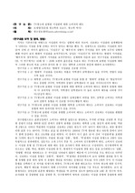 [광고]`TV광고에 표현된 이성관에 대한 소비자의 태도` 논문 요약 및 느낌