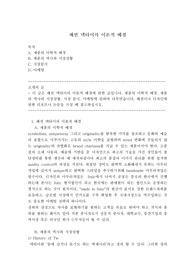 [경영경제]패션 넥타이의 이론적 배경
