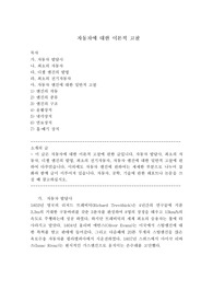 자동차에 관한 이론적 고찰