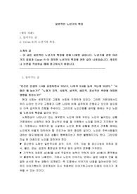 [사회과학]일반적인 노년기의 특징