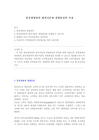 [경영경제]품질경영상의 평가기준과 경영품질의 측정