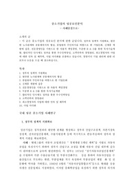 중소기업의 성공요인분석