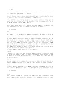 징기스칸의 8명의 용사, 사준사구(四駿四狗)