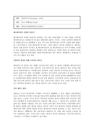 [영화감상문] 파라다이스