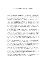 모든 생물체는 고통을 느낄까?