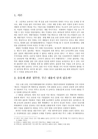 출자총액 제한제 완화, 과연 옳은 결정일까?