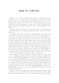 영감을 주는 교사를 읽고