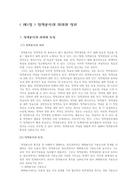 [정책학] 정책 분석의 의의와 절차