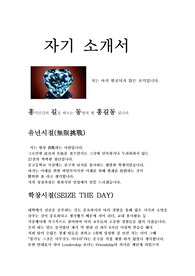 항공사 자기소개서