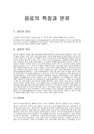 음료의 특징,분류와 역사