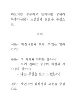 [A+ 평가 자료]바보처럼 공부하고 천재처럼 꿈꿔라 독후감상문- 느낀점과 교훈을 중심으로