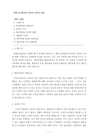생명윤리법안의 정비와 윤리적 잣대