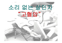 고혈압의 모든 것