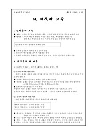 지식과 교육에 대한 참고자료
