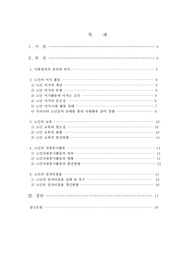 노인의 사회참여에 대하여