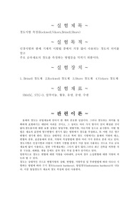 경도실험레포트