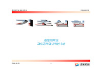 기초실험 레포트 Power Point 발표자료