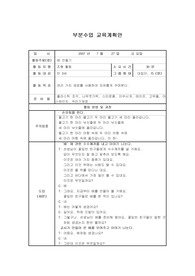 부분수업계획안- 조형(배 만들기)