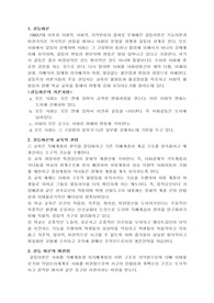 갈등이론