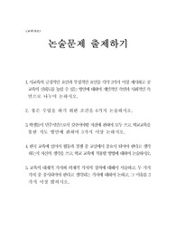 논술문제 출제하기