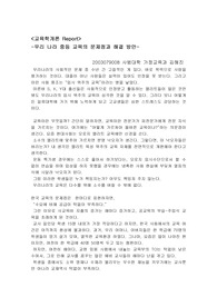 우리 나라 중등 교육의 문제점과 해결 방안