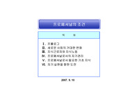 [A+ 평가 자료] Peter Drucker(피터 드러커)의 ‘프로페셔널의 조건` 을 읽고