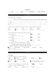 사회복지실천- 클라이언트 개입 계획서
