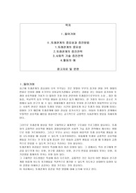 유아의 또래관계에 대해 논하시오