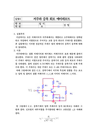 저주파 증폭 회로 예비레포트