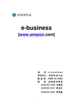 [e-business] 아마존.com