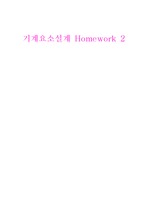 [기계요소설계] Homework2 / 수동나사프레스 설계 10kN