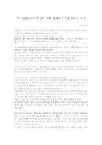 아기성장보고서 제 3부: 애착, 행복한 아이를 만드는 조건