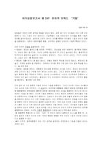 아기성장보고서 제 5부: 유아의 키워드 ‘기질’