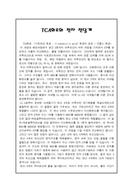 TCA회로와 전자 전달계 - 시트르산,TCA,TCA회로,미토콘드리아,전자 전달계