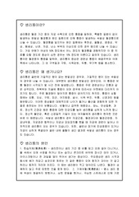 생리통의 보건교육