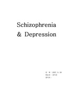 정신분열병과 우울증