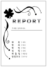 클로버표지