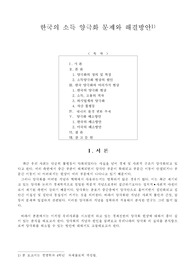 한국의 소득 양극화 문제와 해결방안