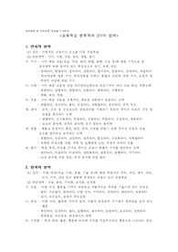 교육목표 분류학의 3영역