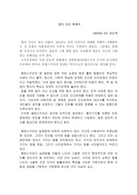 법의 정신 에세이