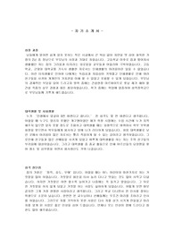 자기소개서- 건설