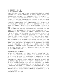 장애유아의 사회적 기술