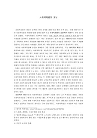 사회복지법의 개념