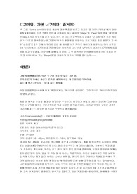 고마워, 과연 너구리야 감상문