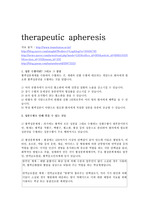 성분수혈, therateutic apheresis