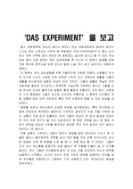 Das Experiment 영화 감상문