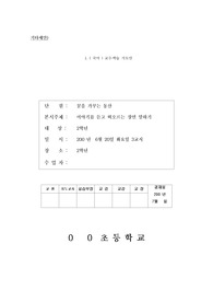초등학교 2학년 말하기·듣기/5-(2) 꿈을 가꾸는 동산(4/6)