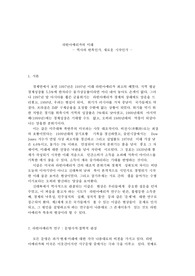 라틴아메리카 의 현황과 미래