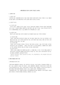 행정개입청구권과 공권의 특성을 논하라